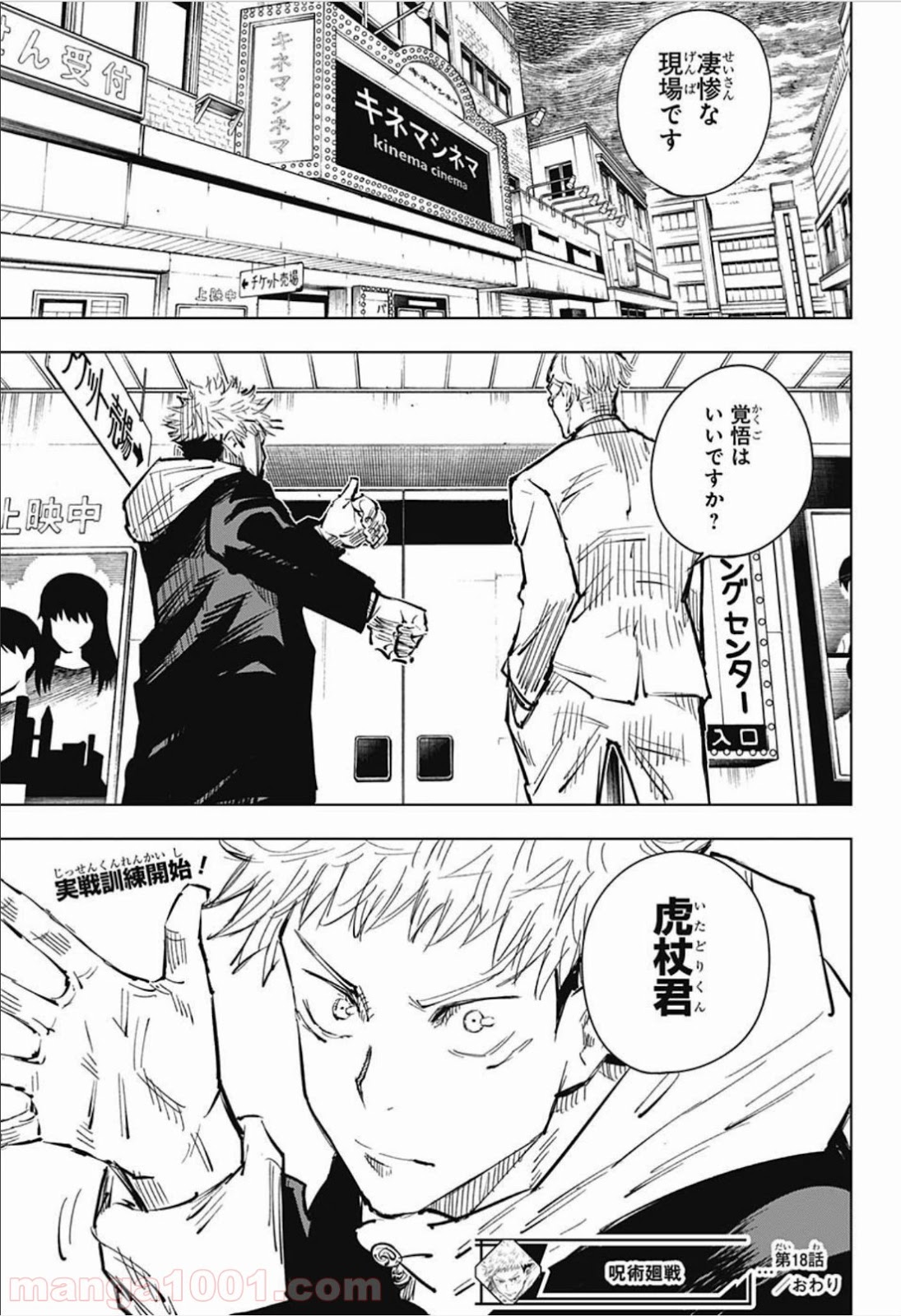 呪術廻戦 - Raw 【第18話】 - Manga1001.com