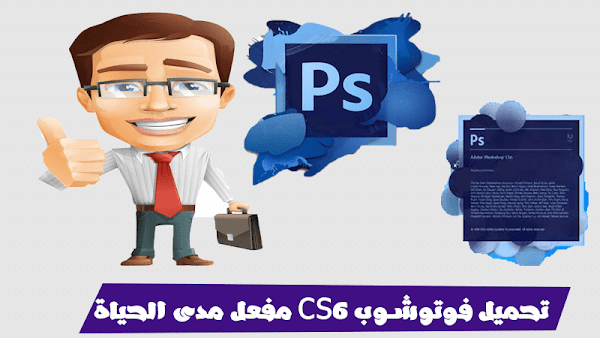 تحميل فوتوشوب cs6 فوتوشوب عربى وكامل تحميل فوتوشوب cs6 فوتوشوب عربى وكامل