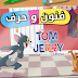 لعبة فنون و حرف توم وجيري