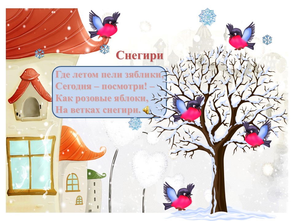 снегири как розовые яблоки. снегири как розовые яблоки. снегири и яблоки» (рисование). рисование снегири на ветке старшая группа. снегирь в белгородской области.