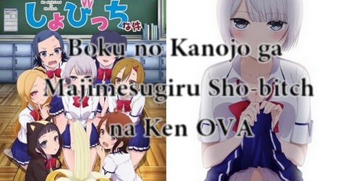 Boku no Kanojo ga Majimesugiru Sho bitch na Ken الحلقة 1 مترجمة