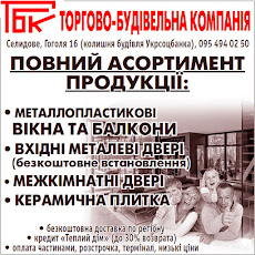 Торгово-строительная компания в г.Селидово предлагает