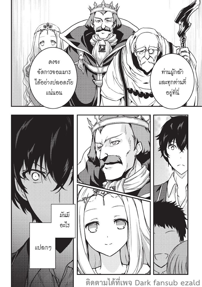 Assassin de aru ore no Sutetasu ga Yuusha yori mo Akiraka ni Tsuyoi Nodaga - หน้า 24