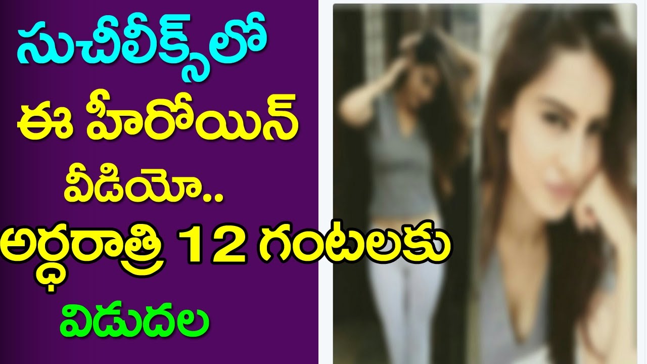 Suchileaks Heroine Latest| Suchileaks Video By Midnight| Suchileaks