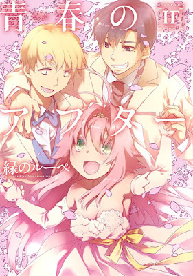 青春のアフター IF raw zip dl