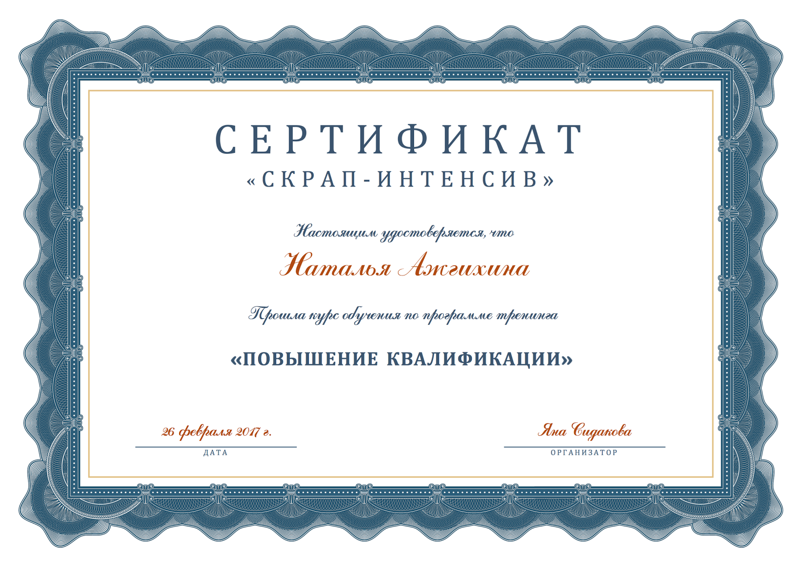 Сертификат тренинга ПК