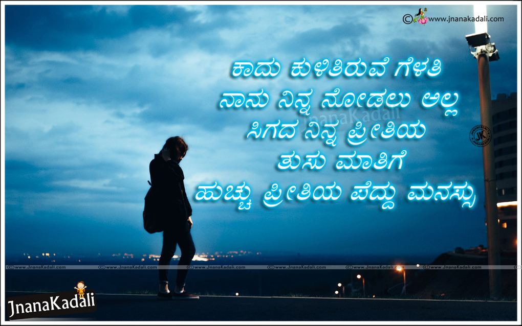 Kannada Love and Valentines Day Quotes and Pictures Kannada Love