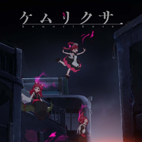 Yuuyu Feat Kemurikusa Indeterminate Universe Kemurikusa Ed Gan Barimasu Download ost ending anime kemurikusa indeterminate universe by yuuyu feat. gan barimasu blogger