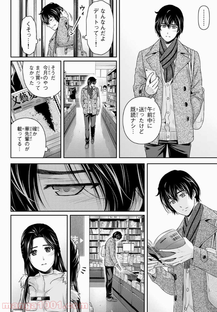 ドメスティックな彼女 - Raw 【第213話】 - Manga1001.com