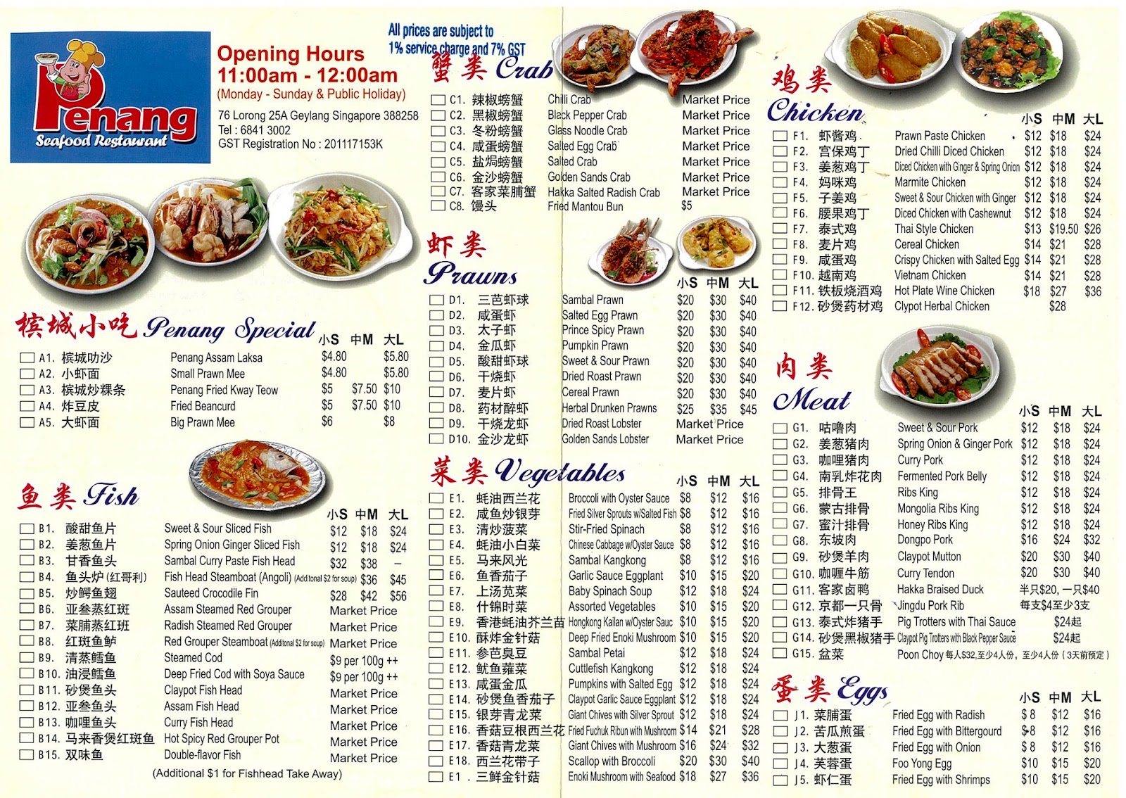 Entree Kibbles: Penang Seafood Restaurant @ Geylang (Near Aljunied MRT