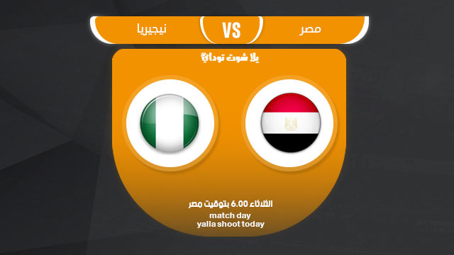 مشاهدة مباراة مصر ونيجيريا بث مباشر 26-3 ودية 2019