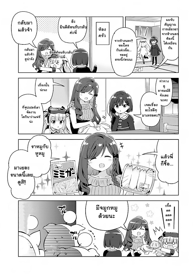 Kuro chan Chi no Oshiire ga Tsukaenai Riyuu - หน้า 7