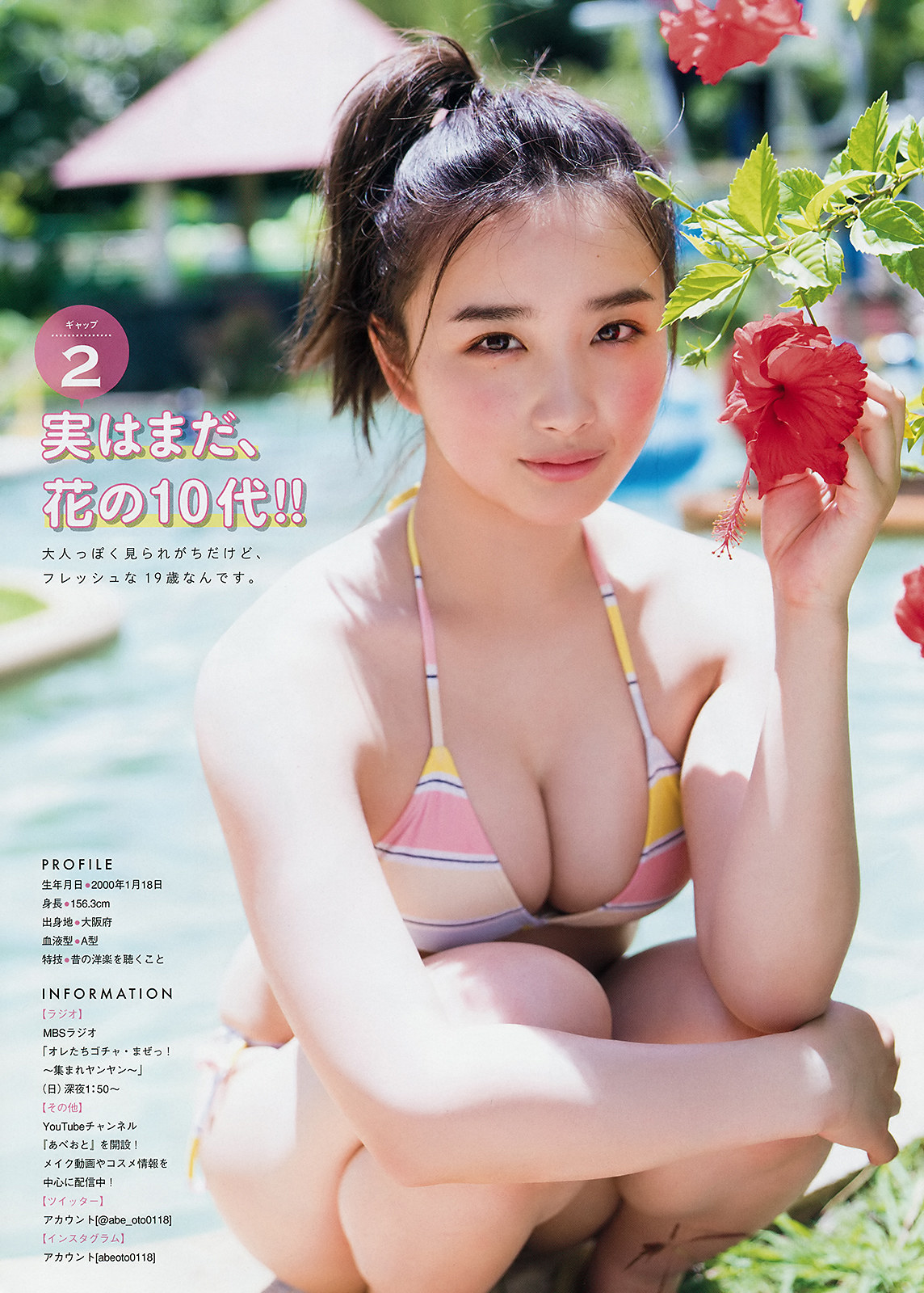 Oto Abe 安倍乙, Young Magazine 2019 No.34 (ヤングマガジン 2019年34号)