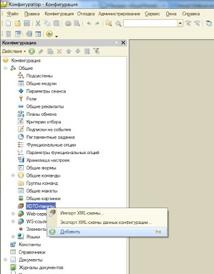Создание пакета XDTO XDTO