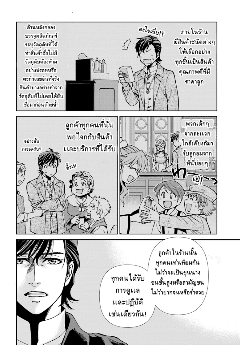 Isekai Yakkyoku - หน้า 10