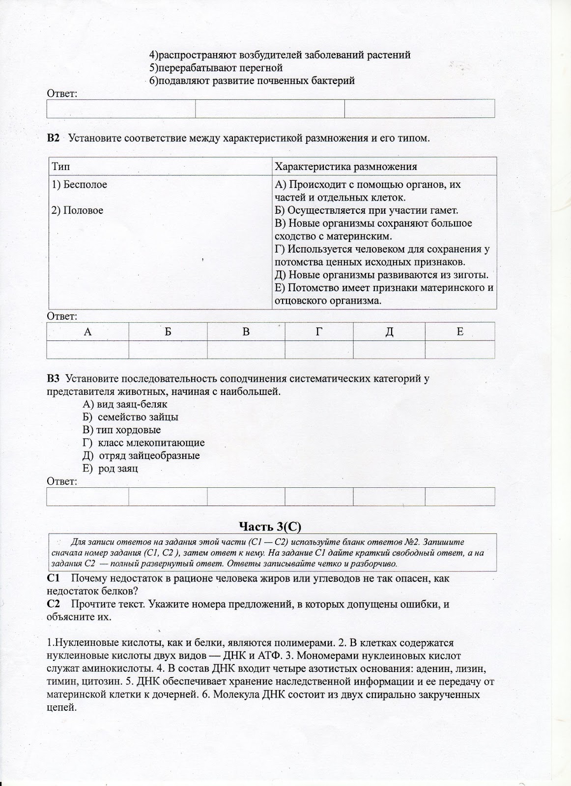Диагностическая работа по биологии 6 апреля 2011 11 класс
