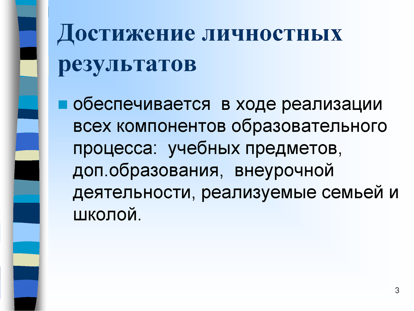 Достижению личностных образовательных. Достижение личностных результатов. План личных достижений и способностей. Достижение образовательных результатов. Личностные достижения учащихся.