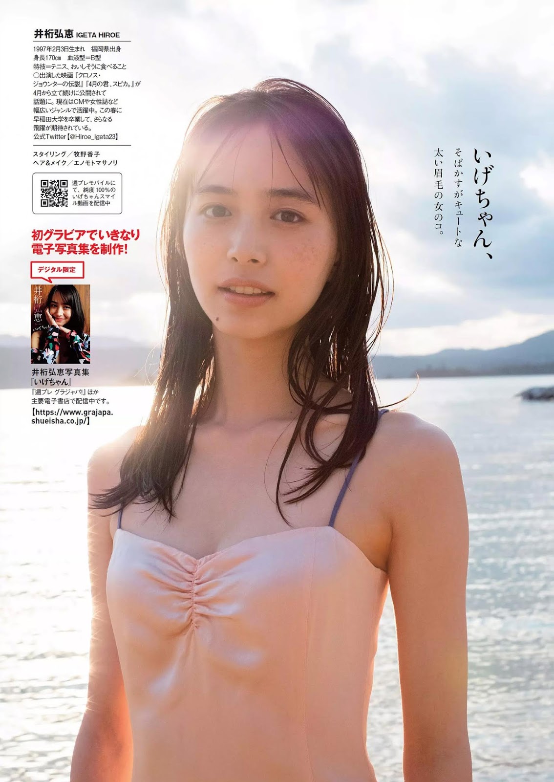 Hiroe Igeta 井桁弘恵, Weekly Playboy 2019 No.20 (週刊プレイボーイ 2019年20号)