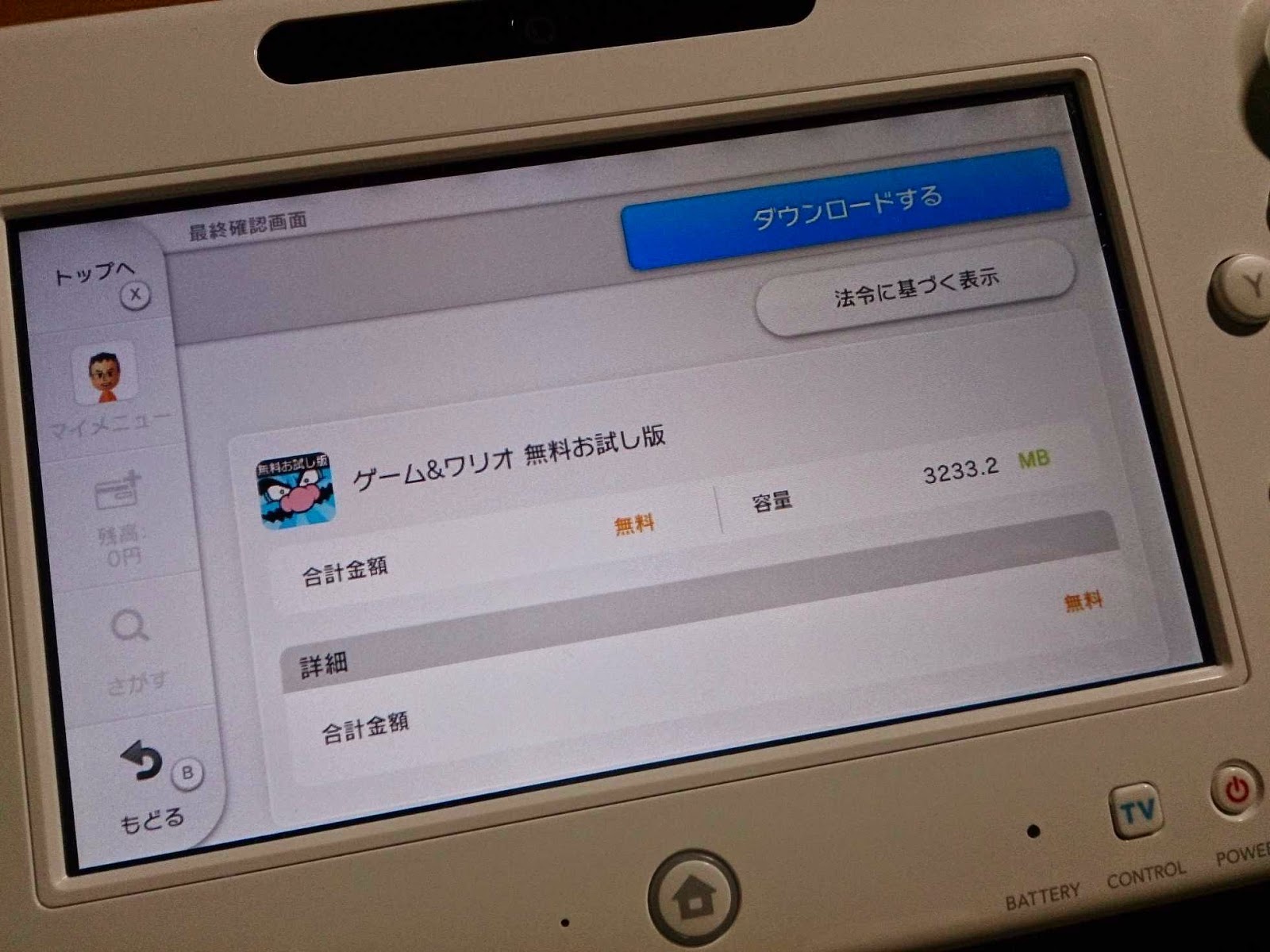 akiraの暇を晒す日記帳的な(暇晒帳): WiiUの「マリオカート8」早期購入者特典「2本選んで1か月無料お試しキャンペーン」のやり方と報告