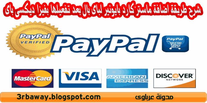 Explain how to add MasterCard Pioneer PayPal after activating Visa Dixie pay