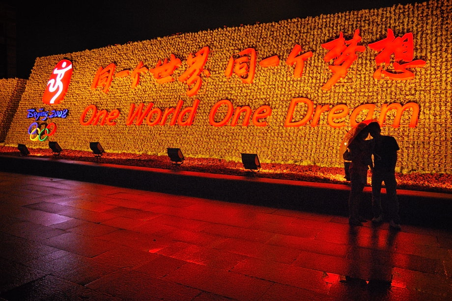 'one world regime' • qingdao, china    © marc montebello all rights reserved