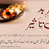 Nazr e Bad Ki Taseer | Quotes In Islam