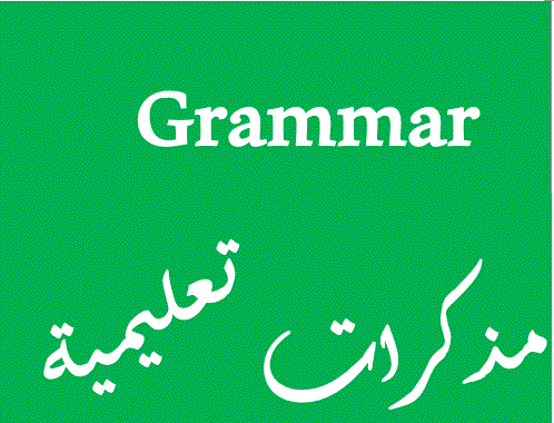 مكتبة الجرمر فى اللغة الانجليزية باسطواناتها Grammar 