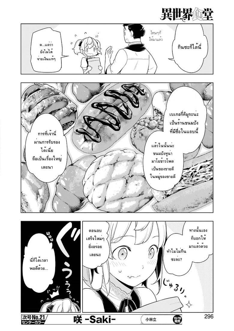 Isekai Shokudou - หน้า 10