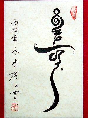 Kaligrafi Cina ~ @rie fabian