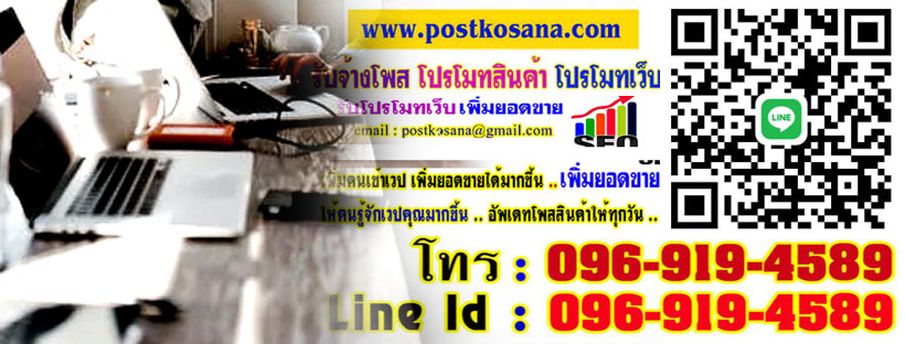 รับจ้างโพส รับโพสเว็บ