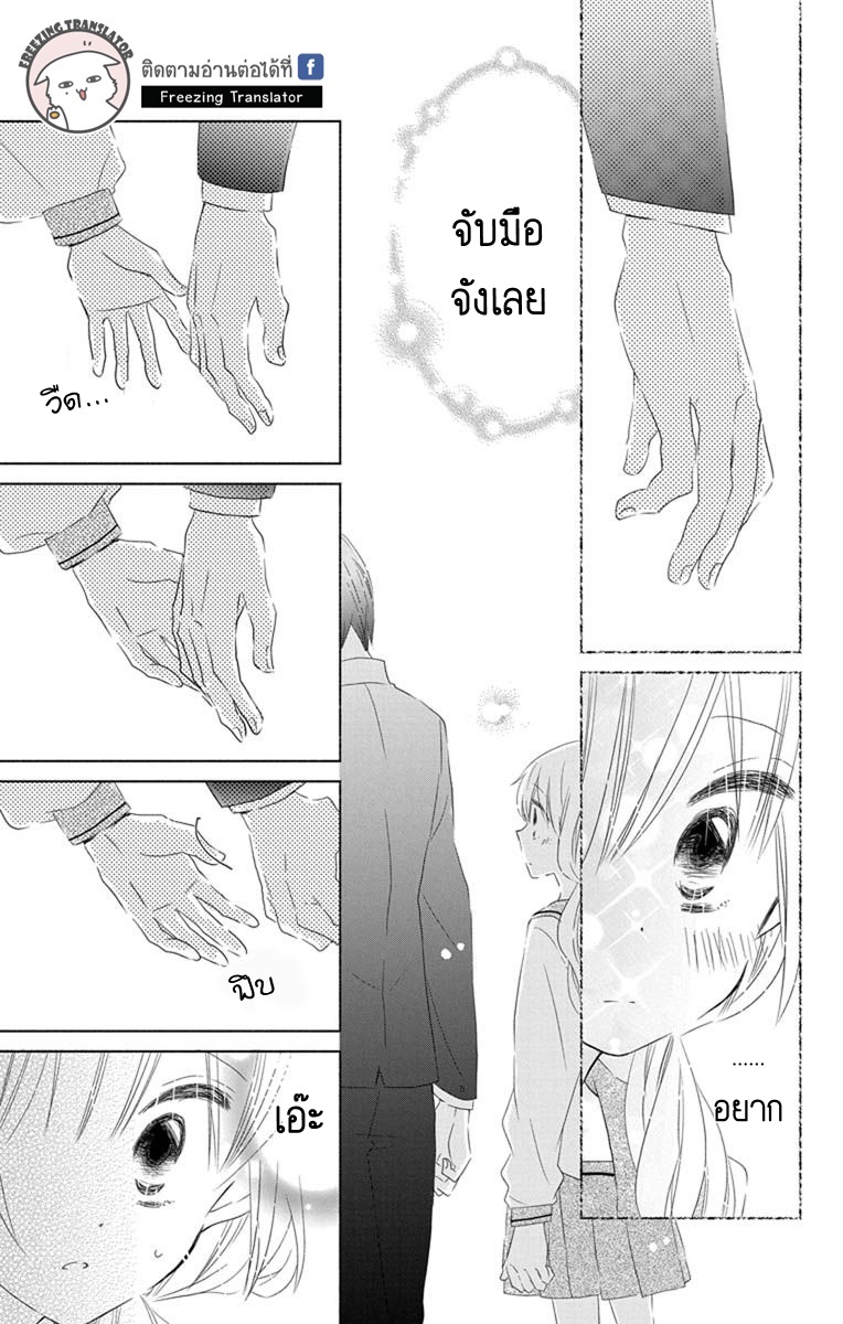 Hokenshitsu no Kageyama-kun - หน้า 15