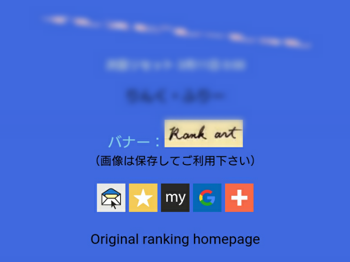 AddThisの共有ボタンを設置したランクアートのスクリーンショット