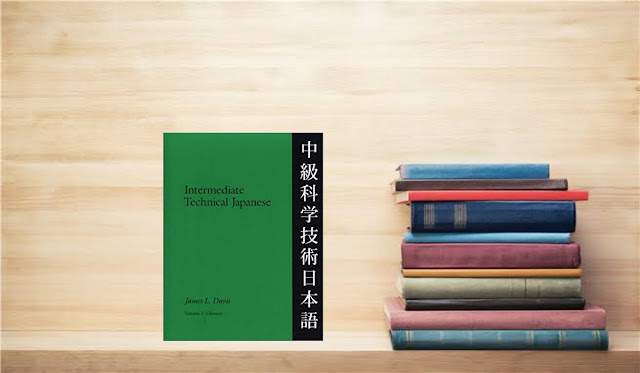 E-Book Intermediate Technical Japanese (Volume 2: Glossary) E-Book Intermediate Technical Japanese (Volume 2: Glossary)