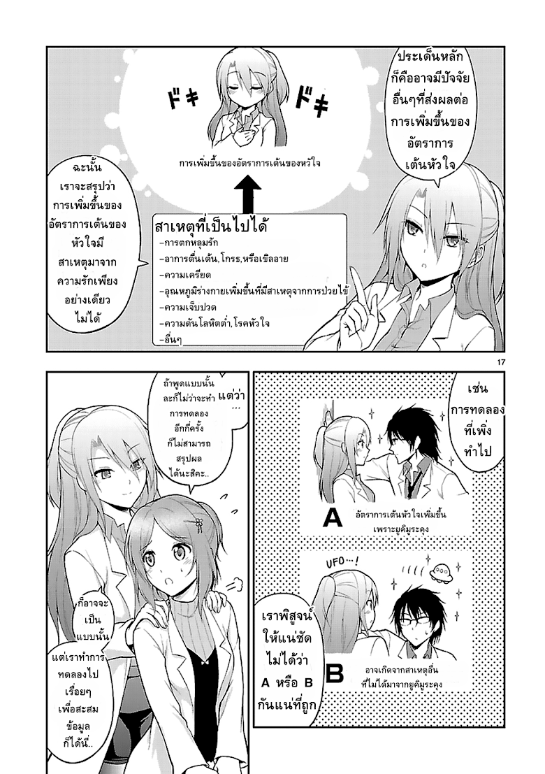 Rikei ga Koi ni Ochita no de Shoumeishitemita - หน้า 14