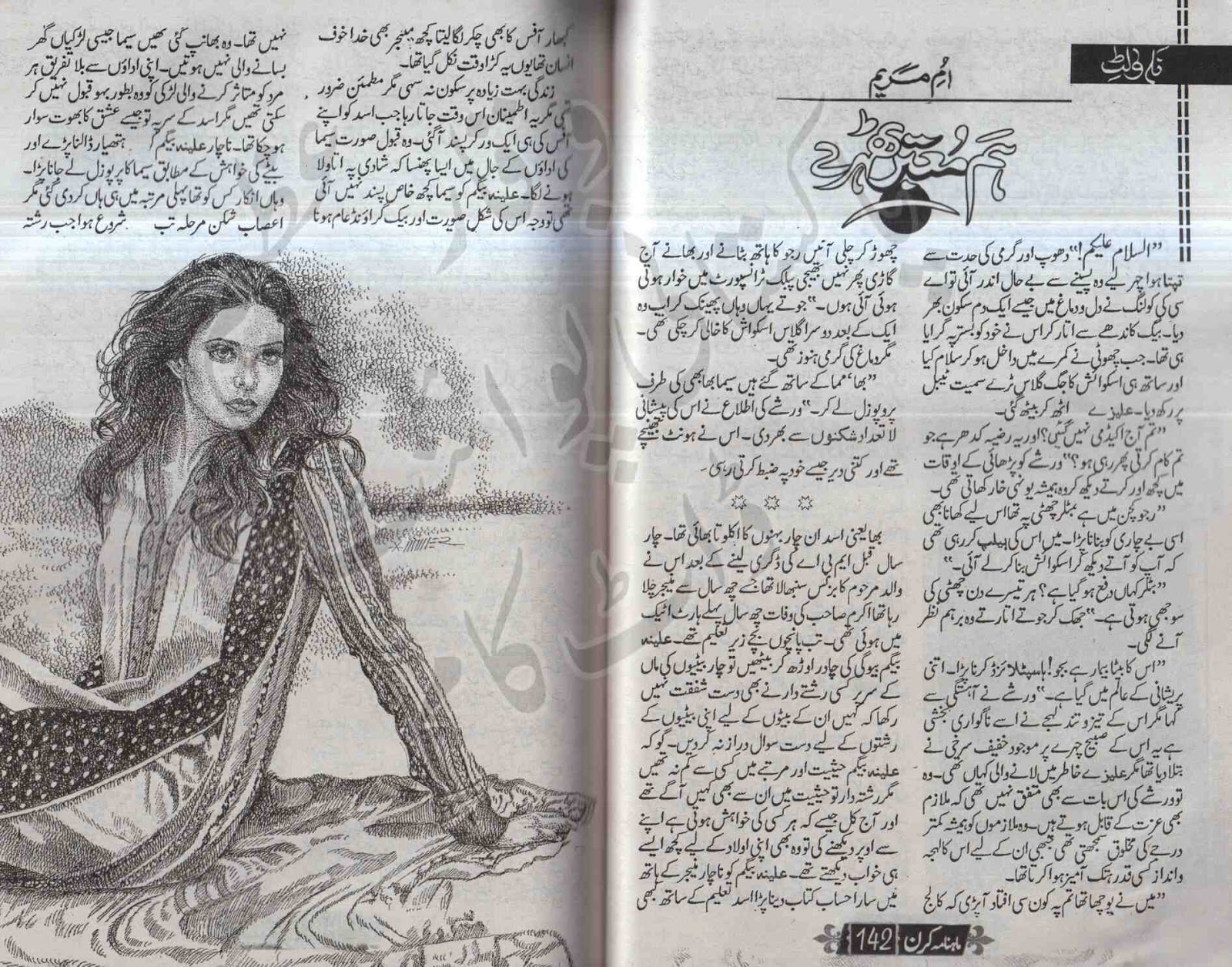 Free Urdu Digests Hum mohtabar thehray novel by Umme Maryam Online