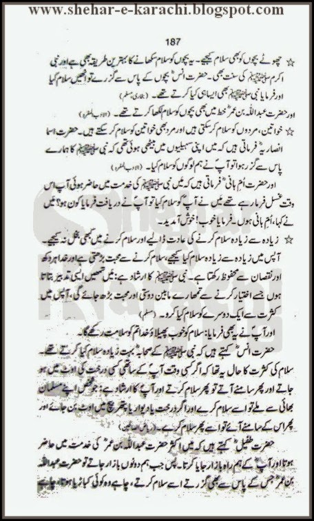 adaab e mubashrat book in hindi adaab e mubashrat book in hindi