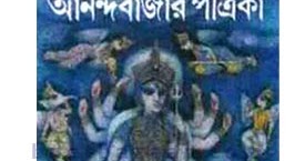 পূজাবার্ষিকী আর দুর্গা পূজা