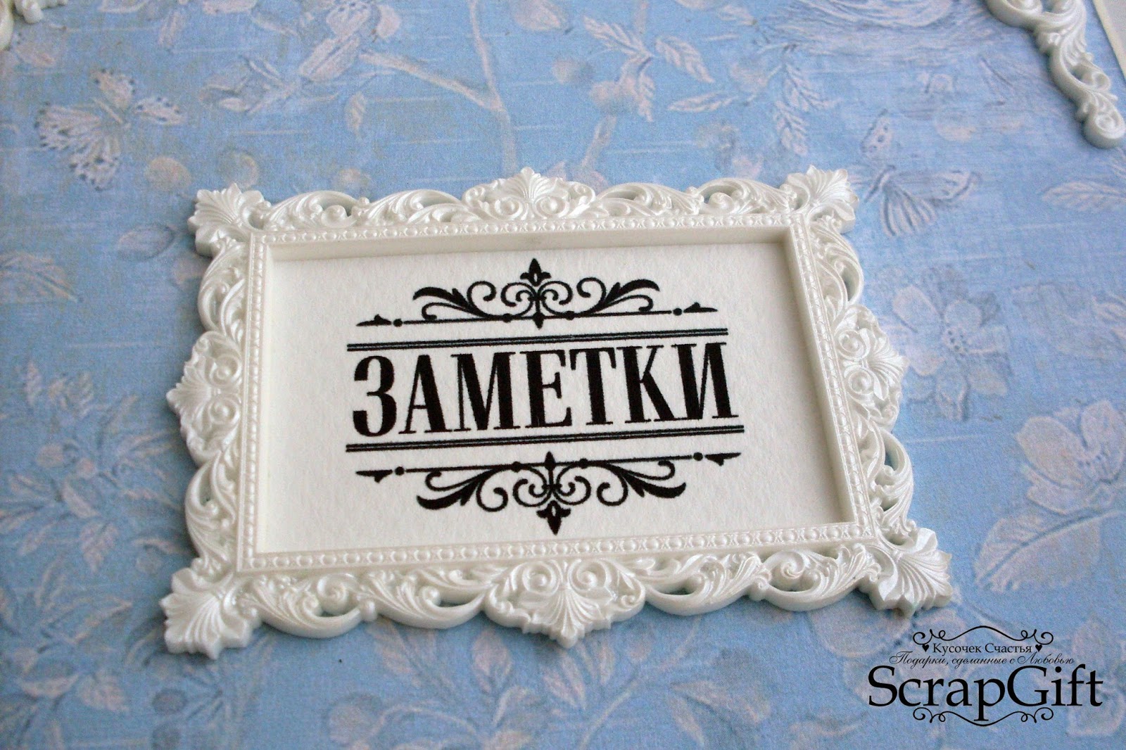 ♥ Кусочек Счастья ♥ Подарки, сделанные с Любовью ♥ : Блокнот для ...