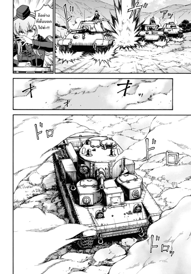 Girls und Panzer - Phase Erika - หน้า 14