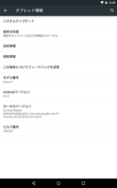 【Nexus7(2013) 】Android 5.0.2_2