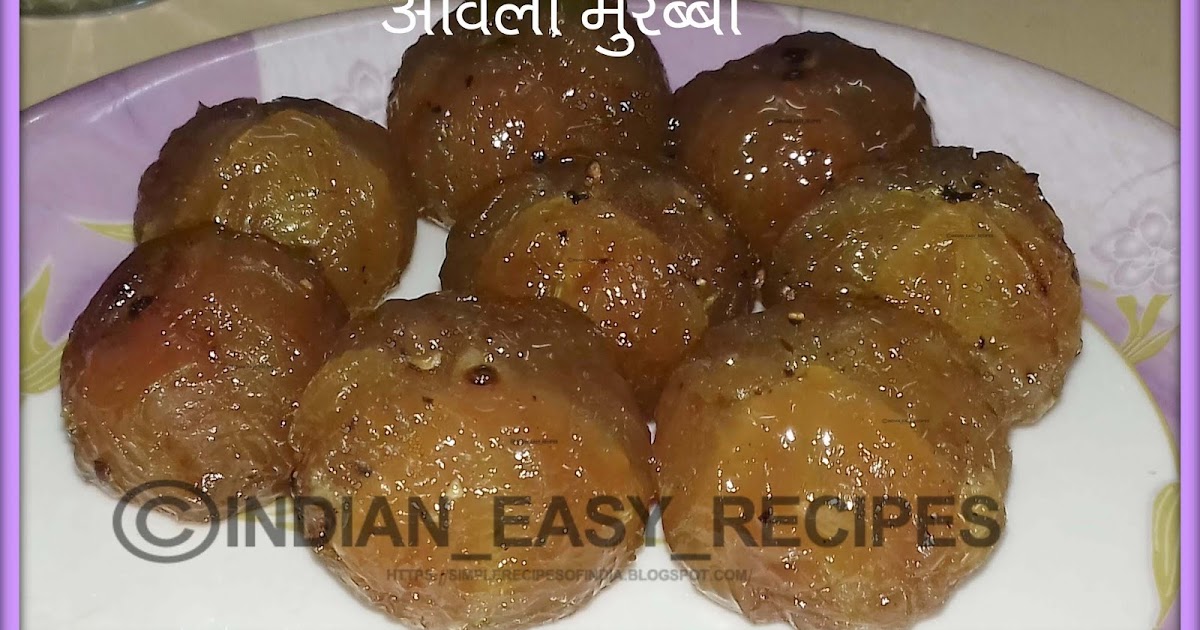 Amla murabba banane ki vidhi step by step in hindi (आँवले का मुरब्बा
