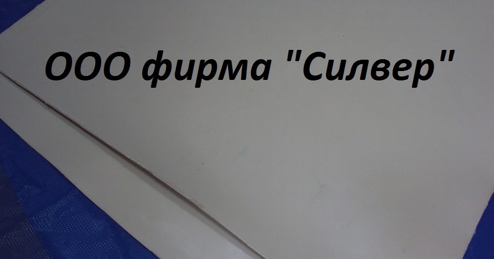 Техпластина резиновая-тмкщ,мбс,силиконовая,пищевая : Пищевая резина