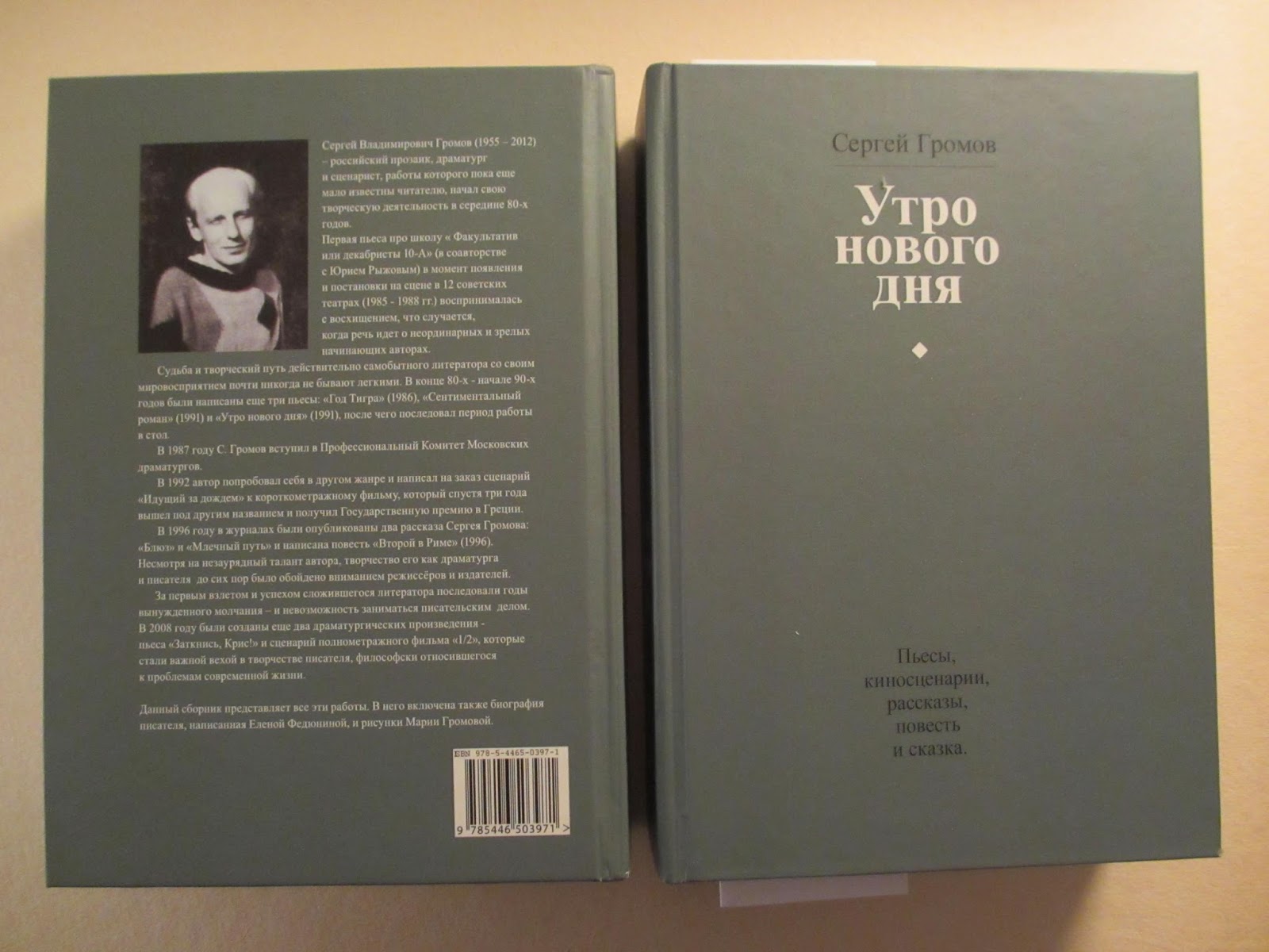 Измены громов рассказы. Книги Громова. Книги Сергея Владимировича. Книги Сергея Громова. Книга 7 Громов.