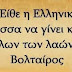 Ψήφισμα για την καθιέρωση «Παγκόσμιας Ημέρας Ελληνικής Γλώσσας και Παιδείας» 