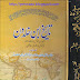 Tareekh Ibn E Khaldoon By Abdur Rehman Ibn E Khaldoon Vol 5-6 PDF Free Download