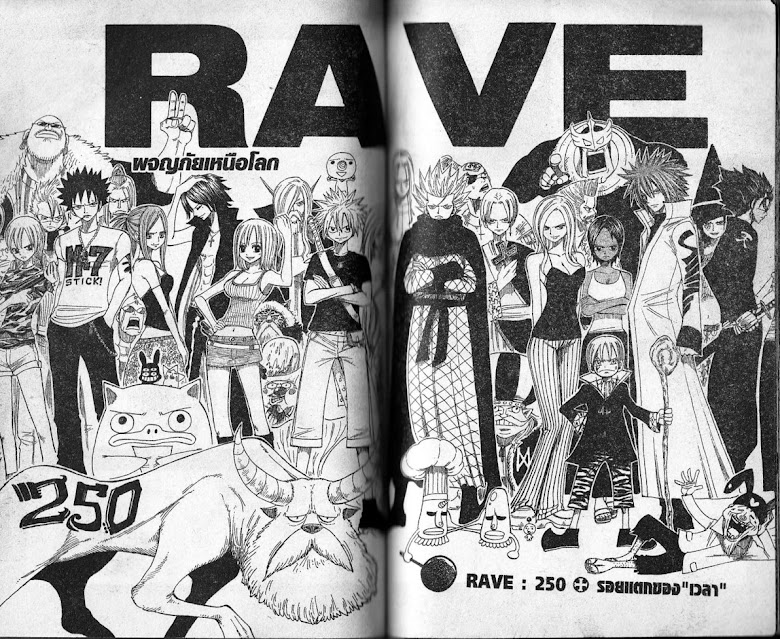 Rave Master - หน้า 53