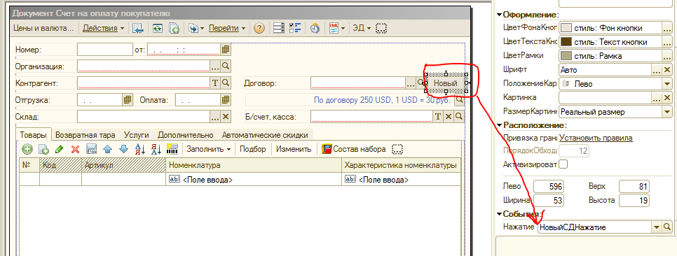 Счет на оплату в 1с 10. 3. Выставление счета в 1с. Как ут сделать счет. Форма счета на оплату.