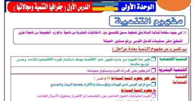 مذكرة الأستاذ في الجغرافيا للصف الثاني الثانوي ترم ثاني 2018 مستر أحمد يحيى