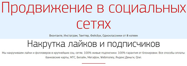 продвижение в социальных сетях продвижение в социальных сетях