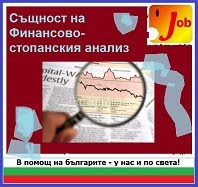 http://pabota1.blogspot.bg/2010/07/0003-sastnost-na-finansovo-stopanskia.html